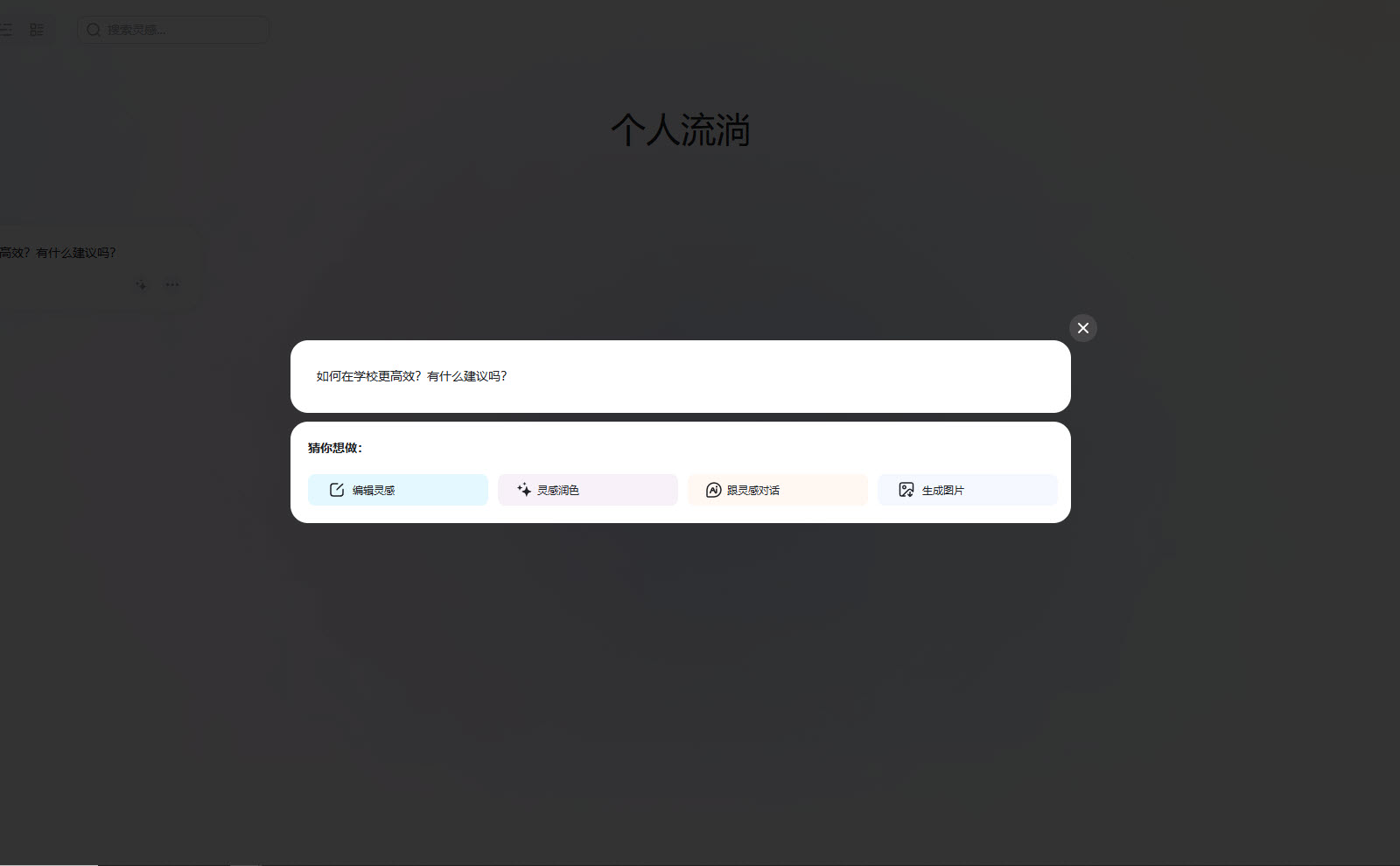 创意流分享