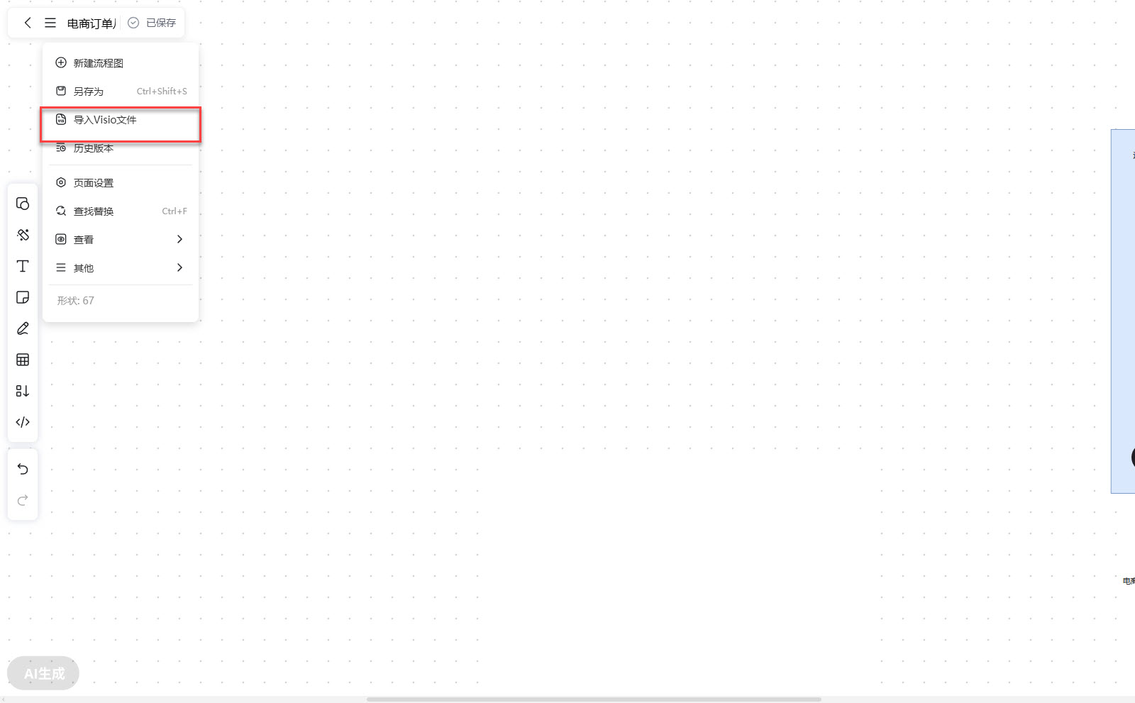导入visio
