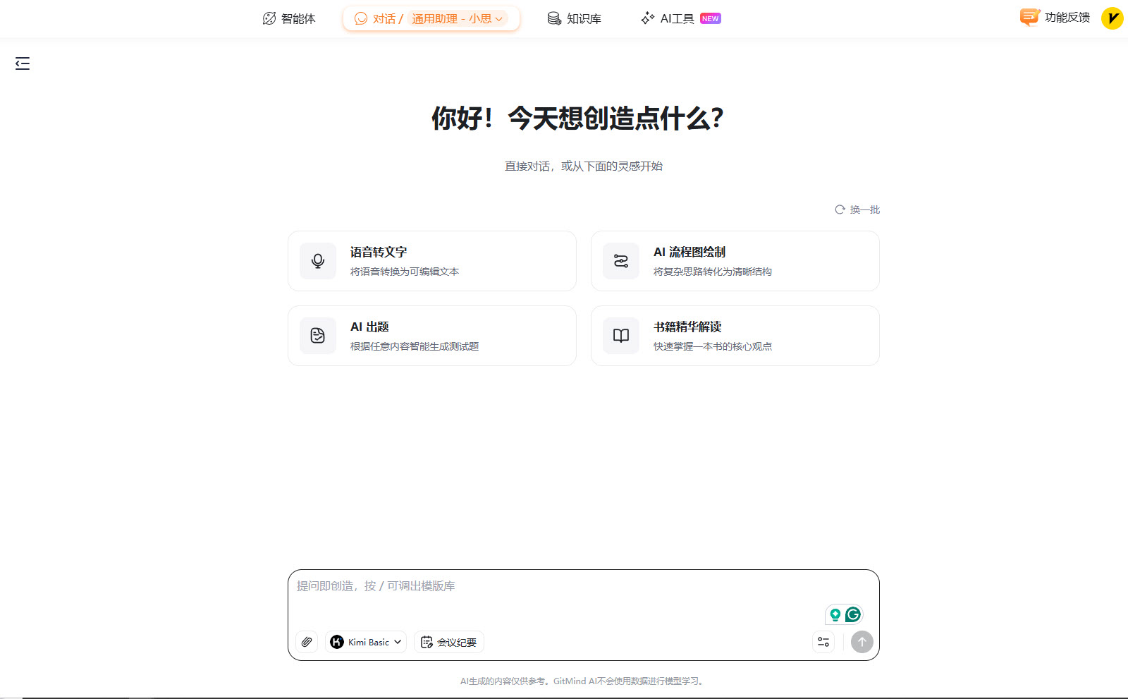 会议记录