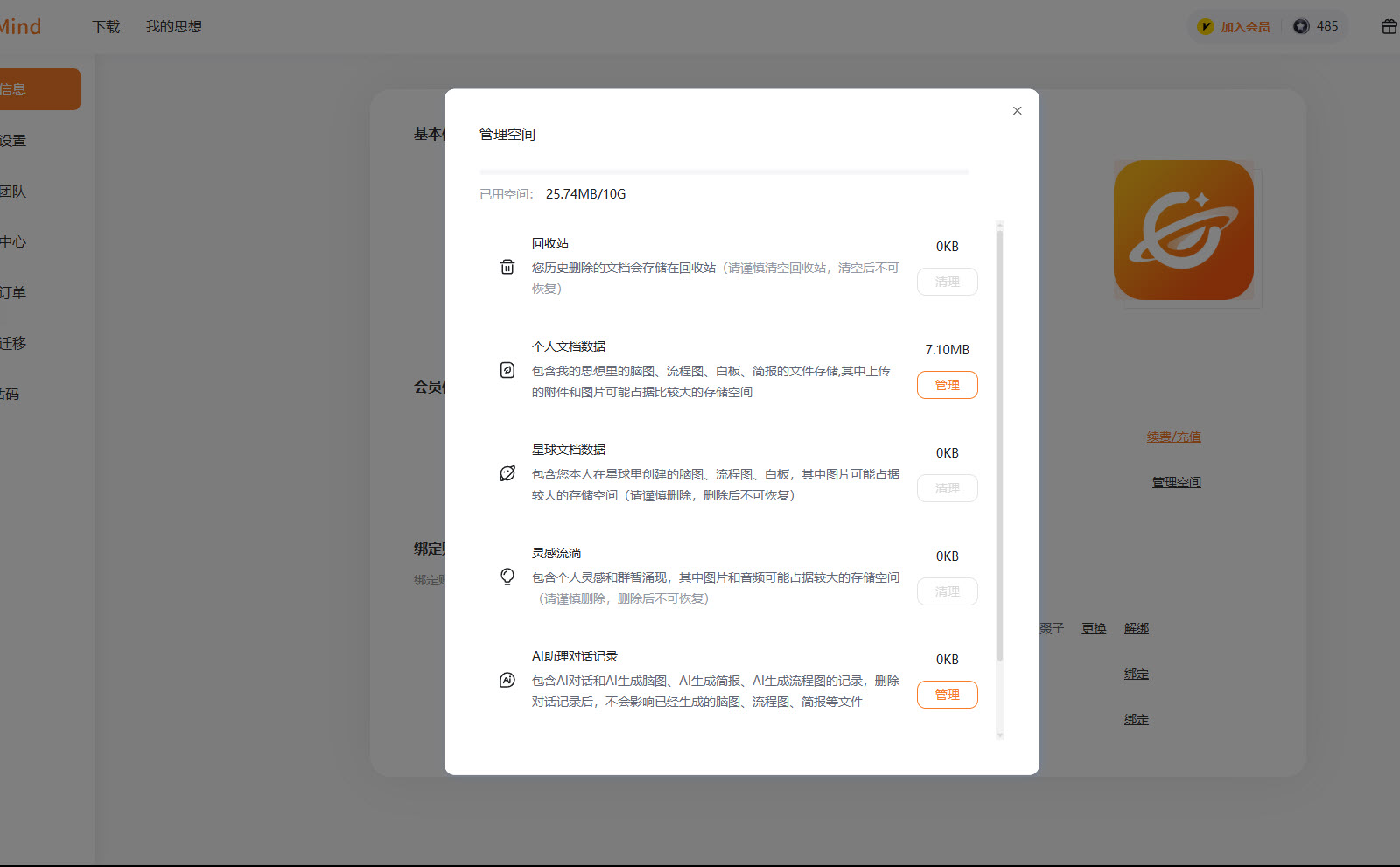 存储管理